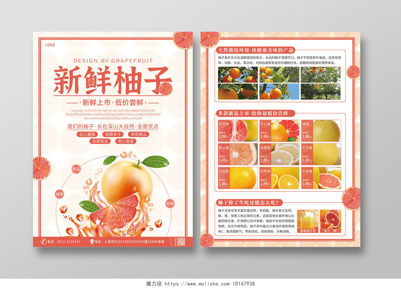 浅橙红色手绘卡通新鲜柚子农产品宣传单